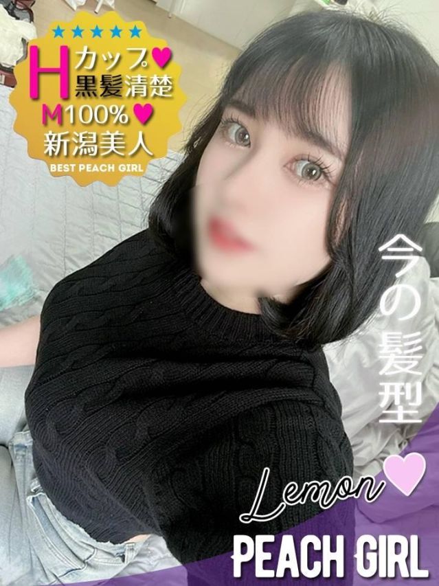 れもん(ピーチガール)