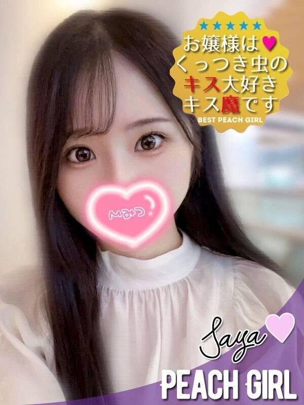 さや（ピーチガール）
