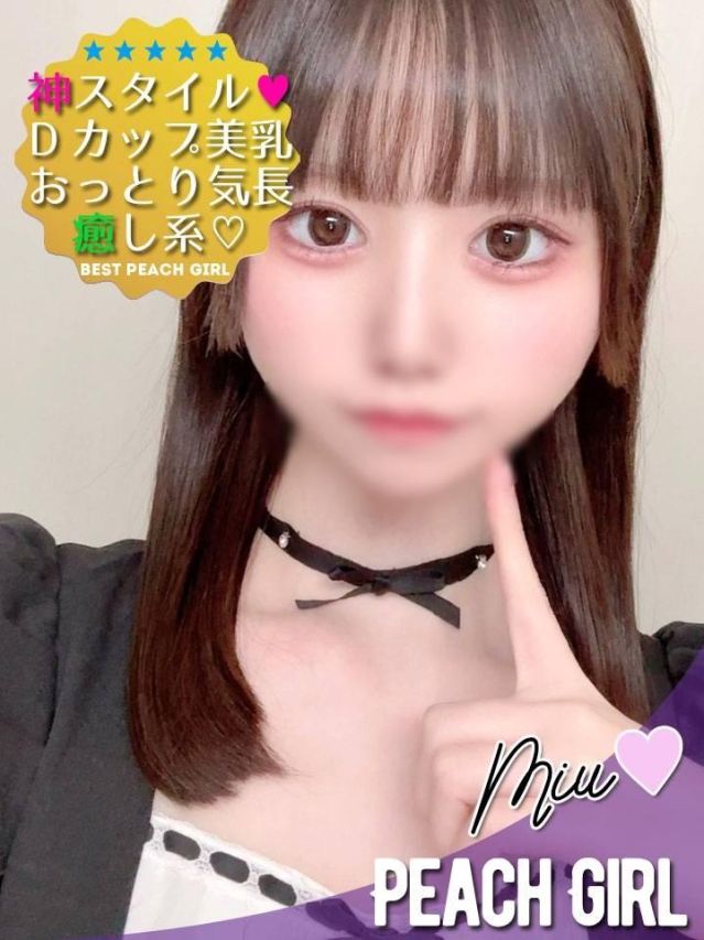 みう(ピーチガール)