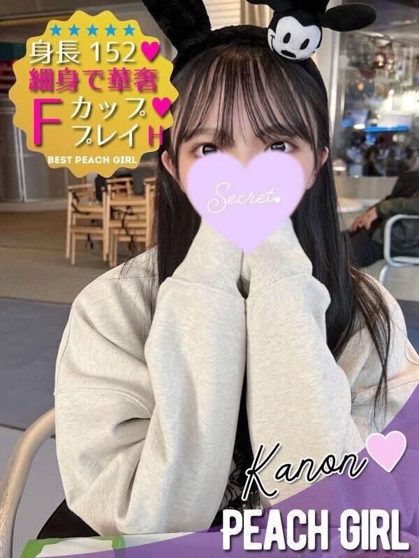 かのん(ピーチガール)