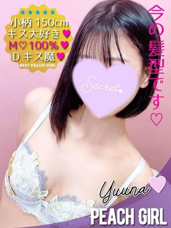 ゆうな(ピーチガール)