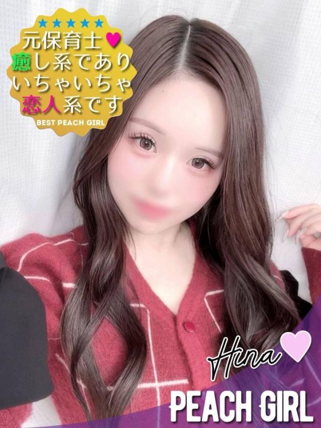 ひな（ピーチガール）