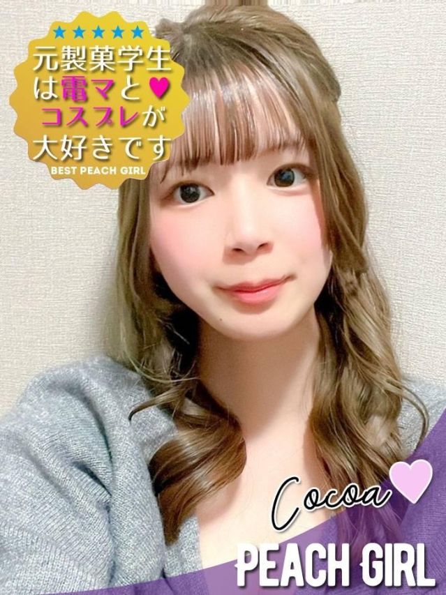 ここあ（ピーチガール）