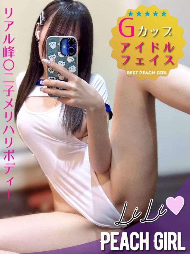りり(ピーチガール)