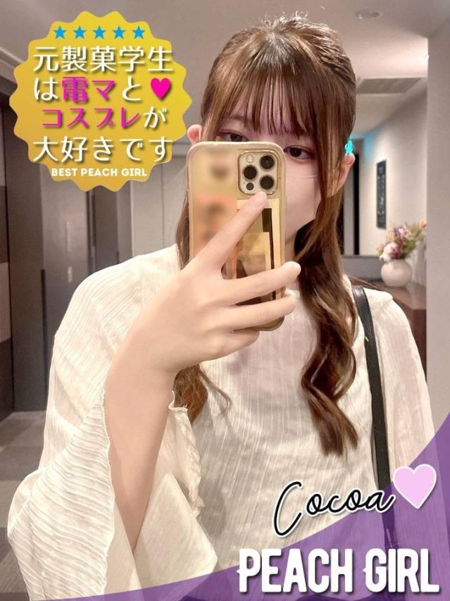 ここあ（ピーチガール）