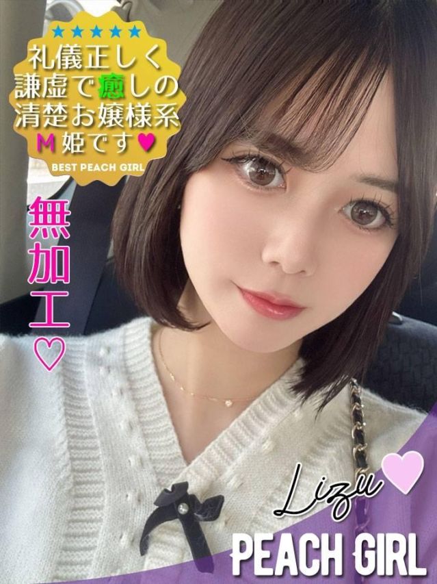 りず（ピーチガール）