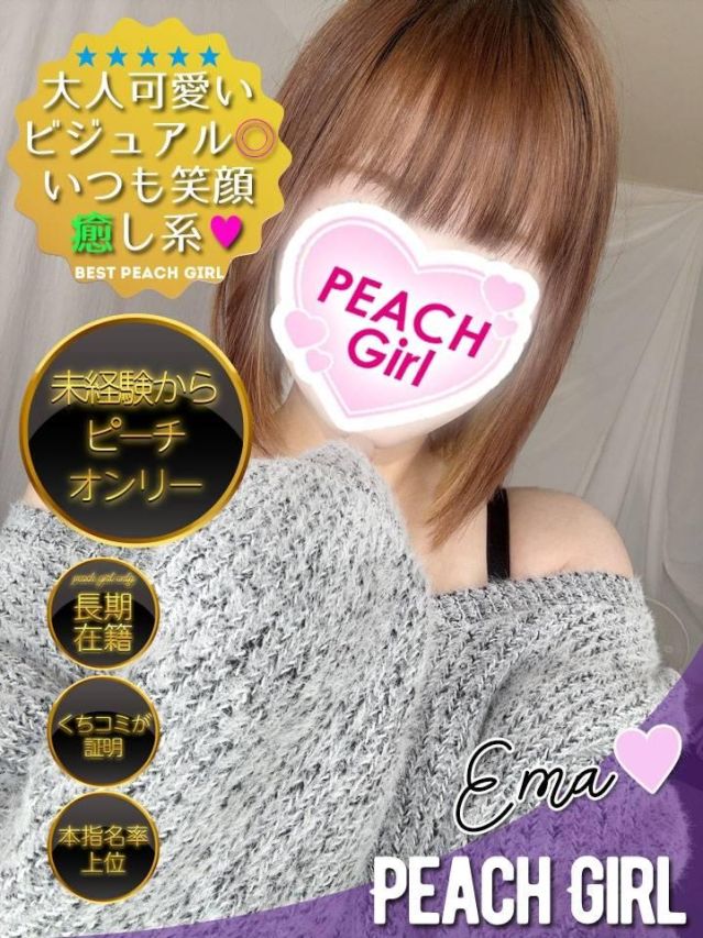 えま（ピーチガール）