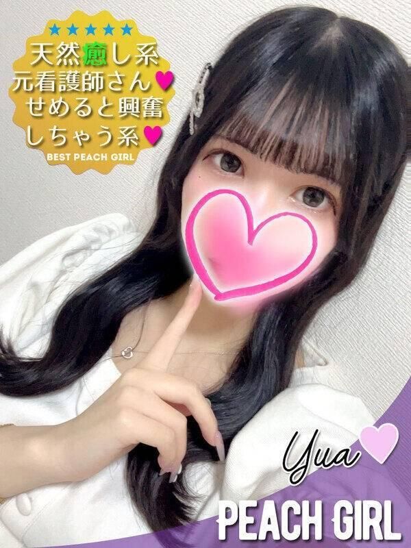 ゆあ（ピーチガール）
