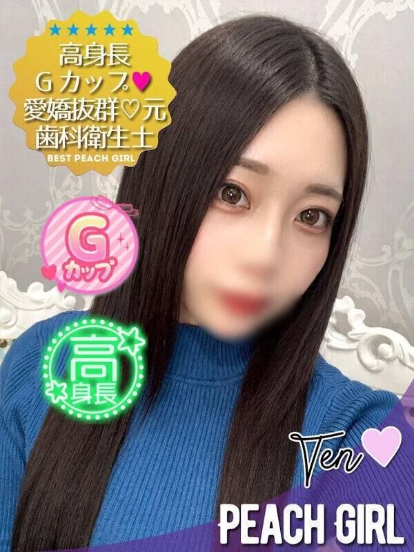 てん(ピーチガール)