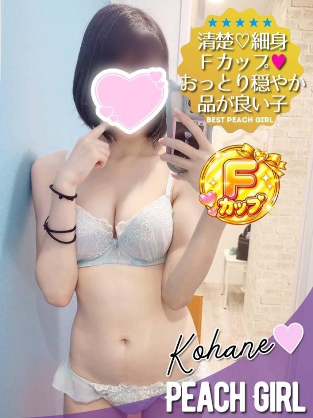 こはね（ピーチガール）