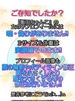 もも（長野飯田ちゃんこ）