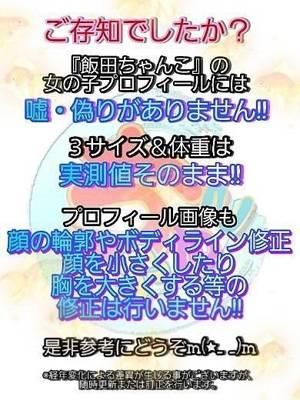 らん（長野飯田ちゃんこ）