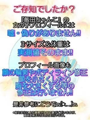 ななせ（長野飯田ちゃんこ）