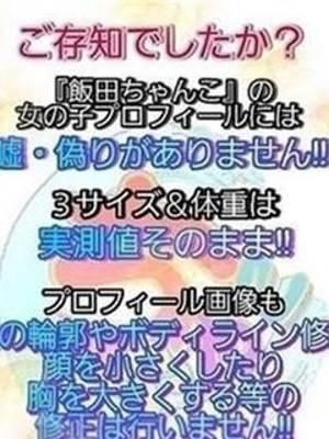 ゆう（長野飯田ちゃんこ）