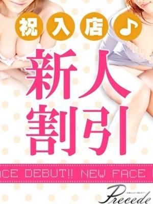 りりか★業界未経験（Precede 上田東御店）