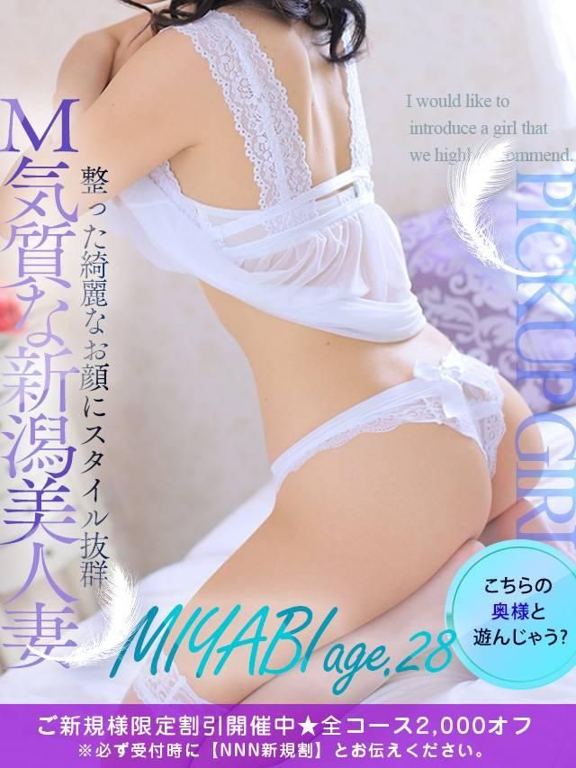 みやび（一夜妻）