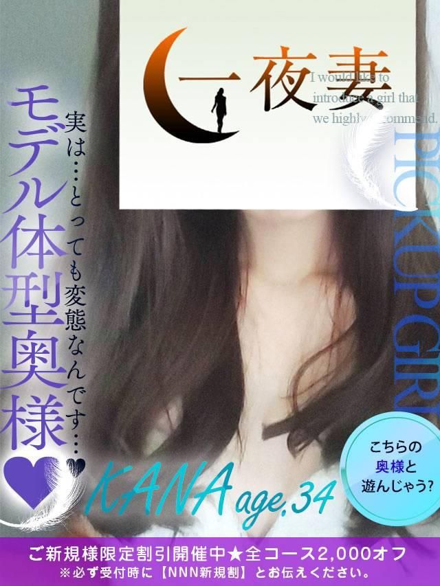 かな/スタイル抜群の綺麗な奥様（一夜妻）