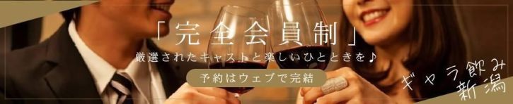 ギャラ飲み 新潟（新潟・新発田 ソープ）