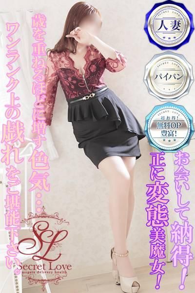 ひまり☆看板美魔女☆容姿端麗(Secret Love)