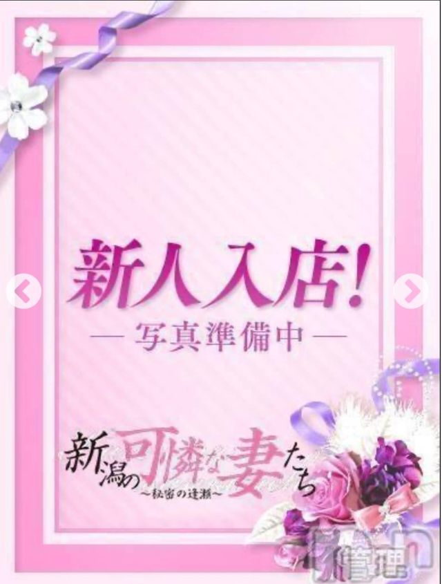 （新潟・新発田 デリヘル）