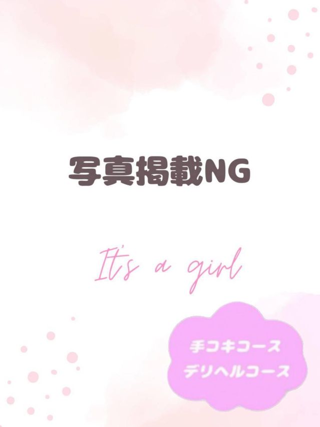 （新潟・新発田 デリヘル）