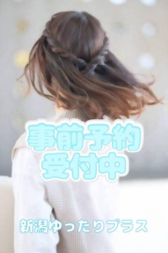 （新潟・新発田 デリヘル）