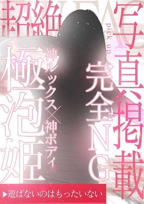 （新潟・新発田 ソープ）