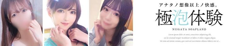 スチュワーデス（新潟・新発田 ソープ）