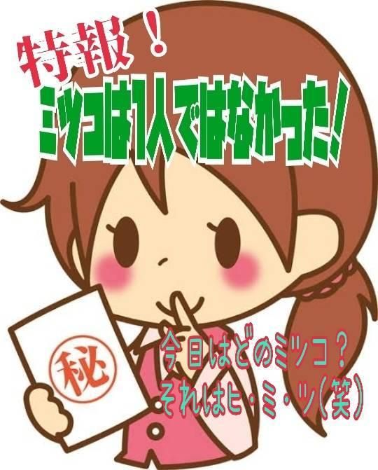シン　秘密のミツコ（ジャスミン）