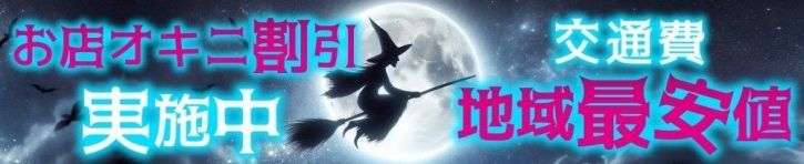 Witch（新潟・新発田 デリヘル）