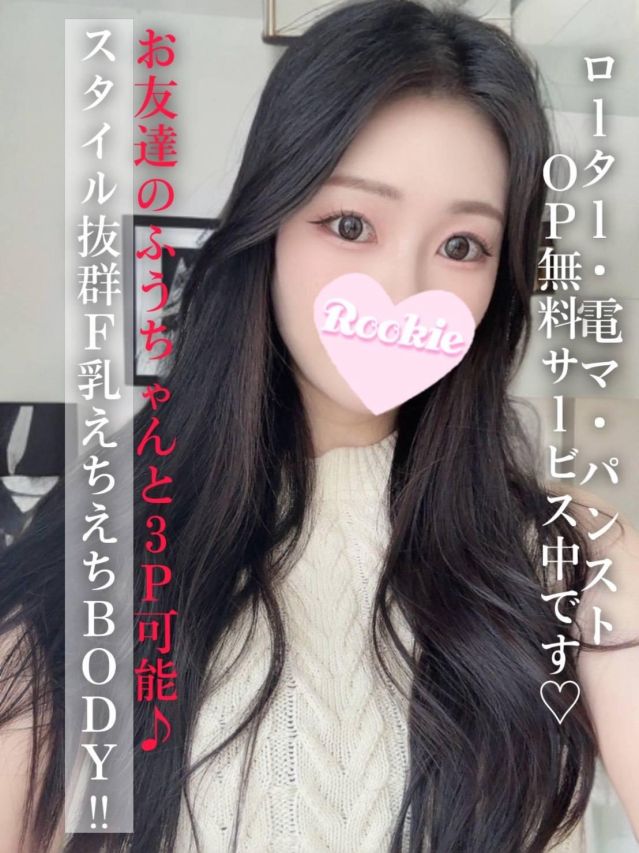 おと(ROOKIE)