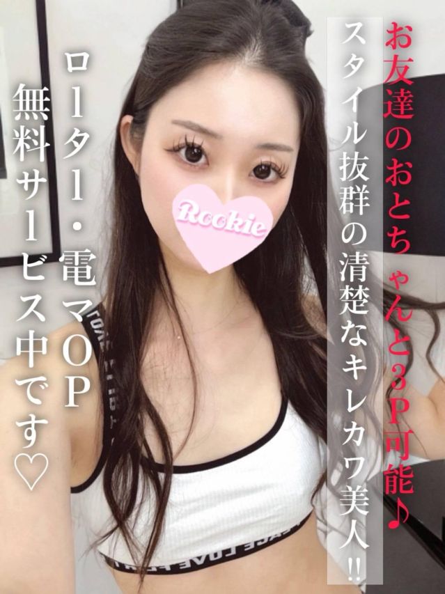 ふう(ROOKIE)