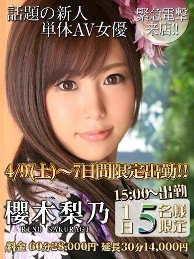 櫻木梨乃(ROOKIE)