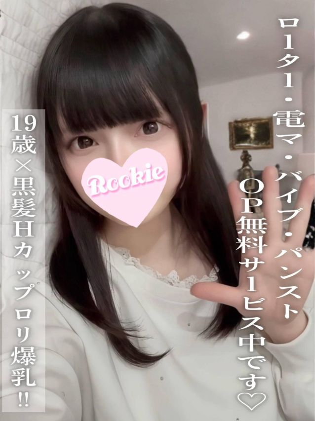 そよか（ROOKIE）