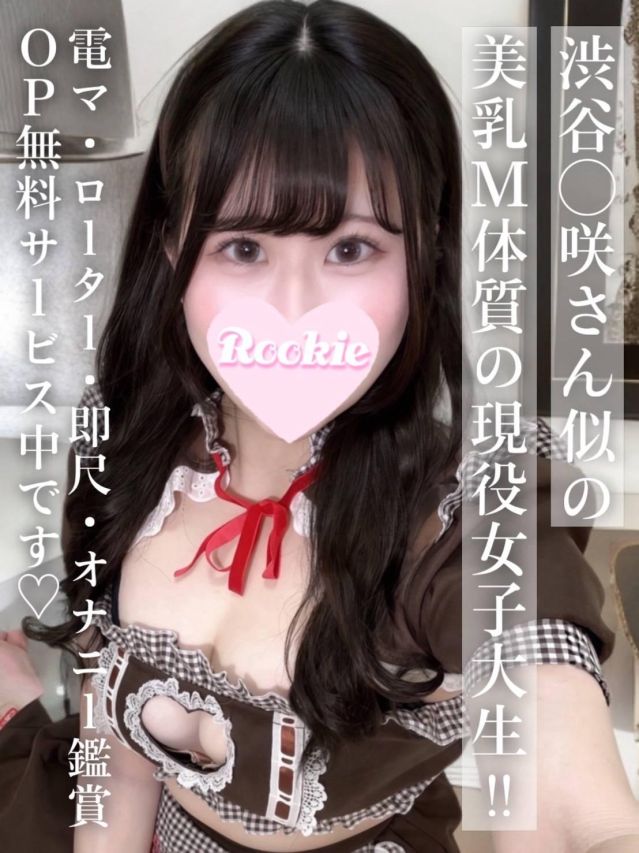 こまち（ROOKIE）