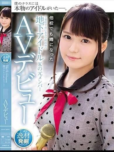 AV嬢☆七瀬ちさ（ROOKIE）