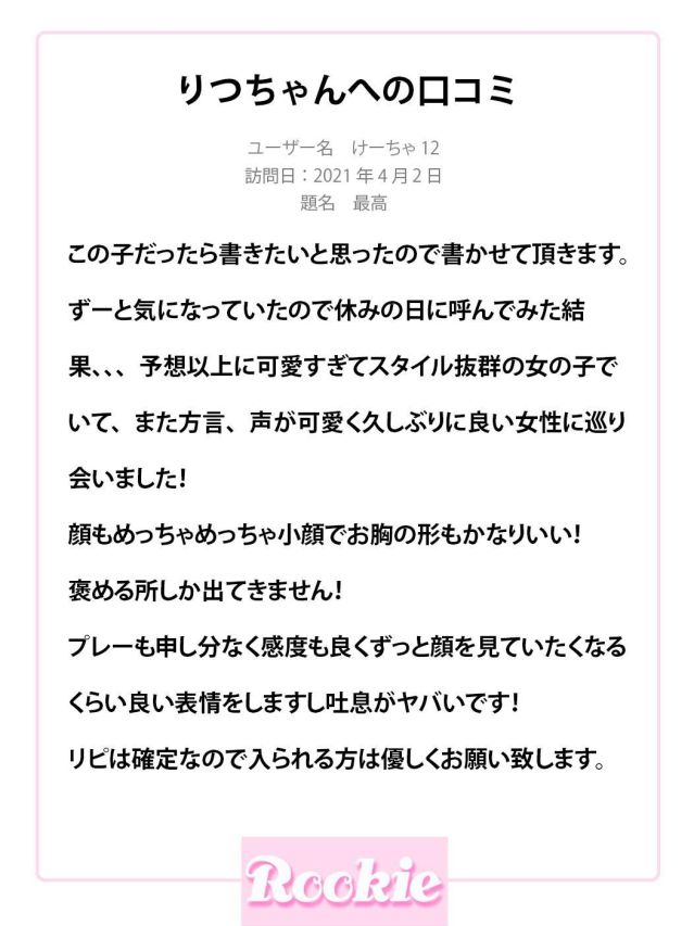 りつ☆完全モデル系極嬢（ROOKIE）