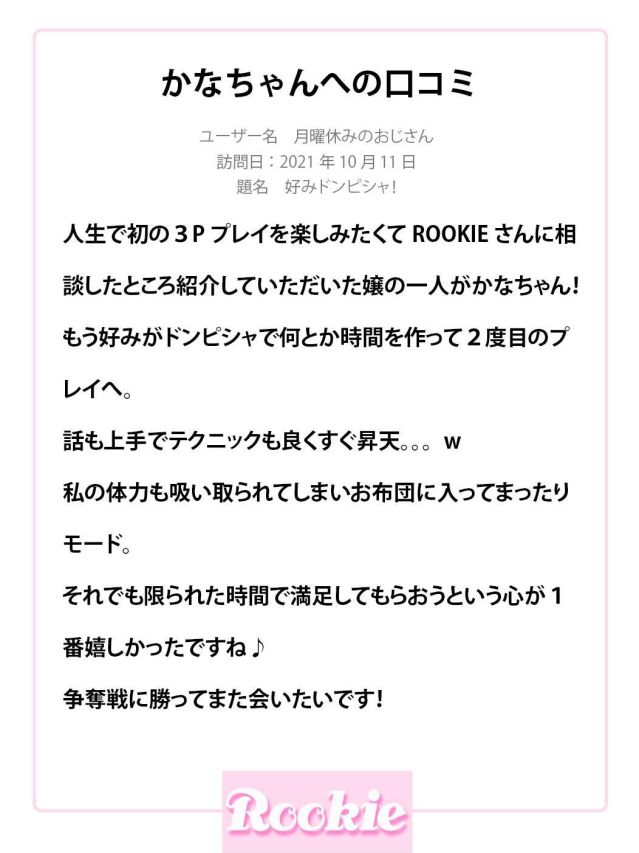 かな☆ミニマムロリ爆乳(ROOKIE)