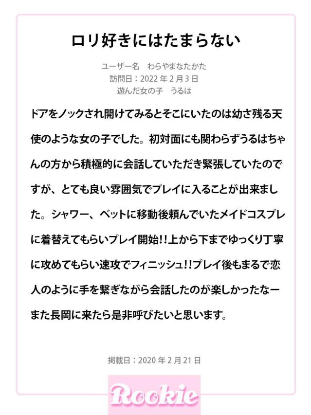 うるは☆激かわアイドル系（ROOKIE）