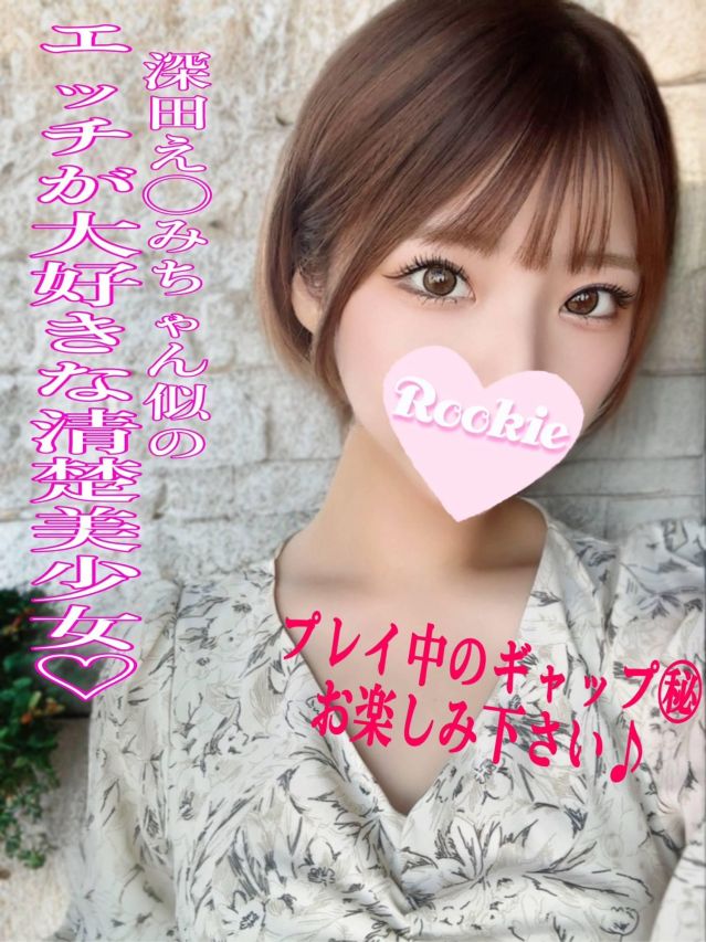 かづさ（ROOKIE）