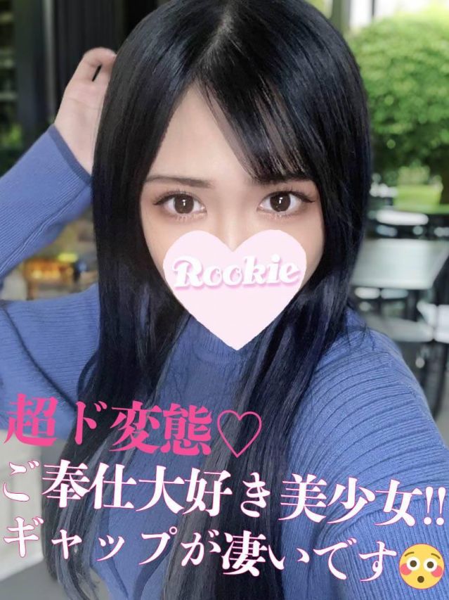 なつね（ROOKIE）