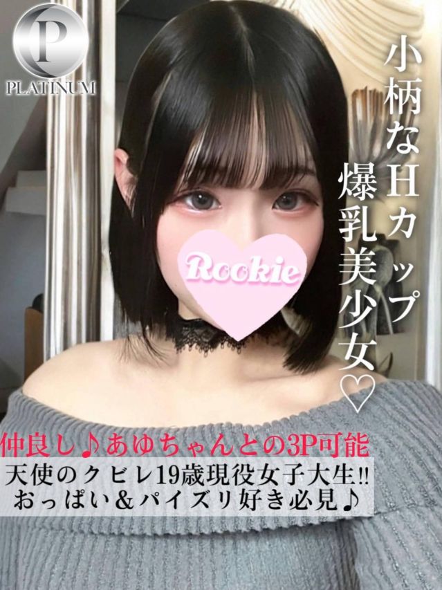 すず☆プラチナ(ROOKIE)