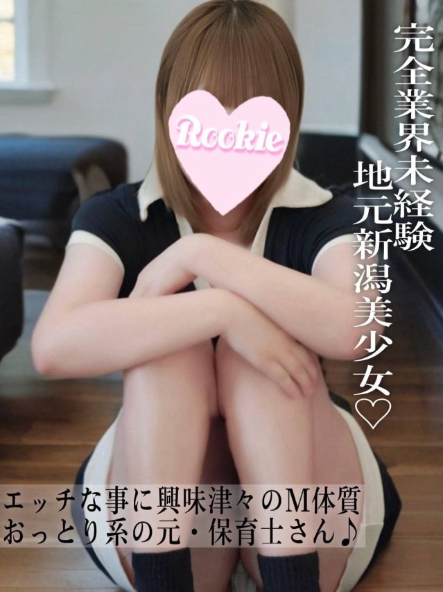 もか☆当店デビュー新潟美少女（ROOKIE）