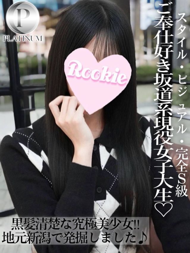 れいあ☆プラチナ(ROOKIE)