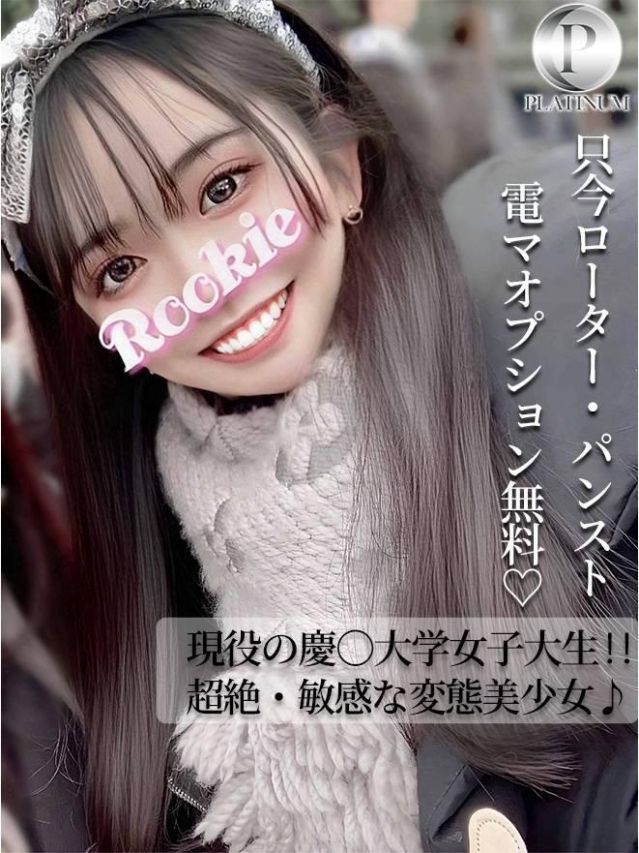 ゆめみ☆プラチナ(ROOKIE)