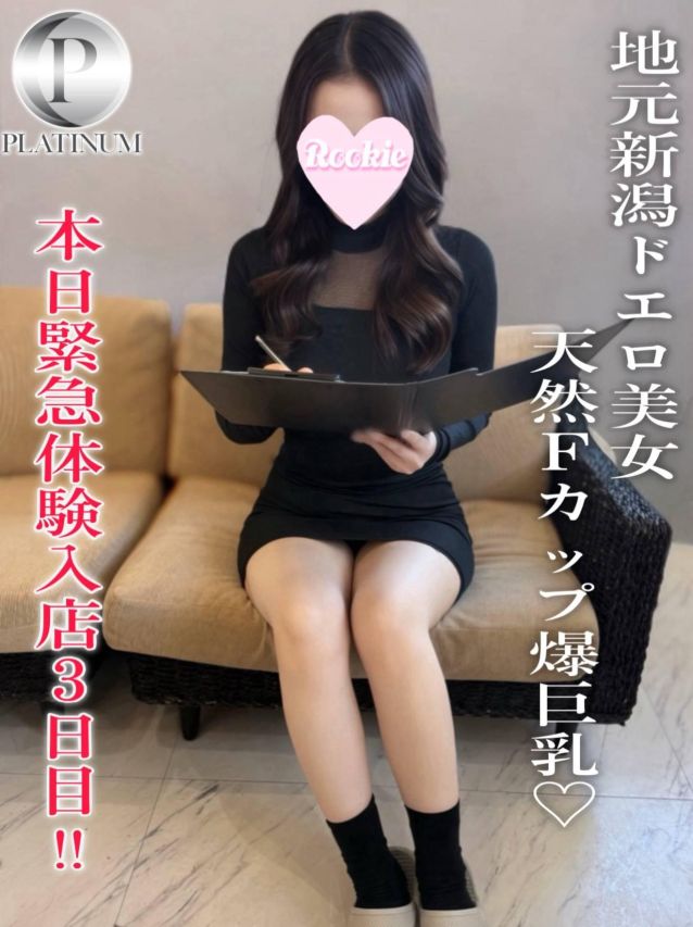 るい☆プラチナ(ROOKIE)