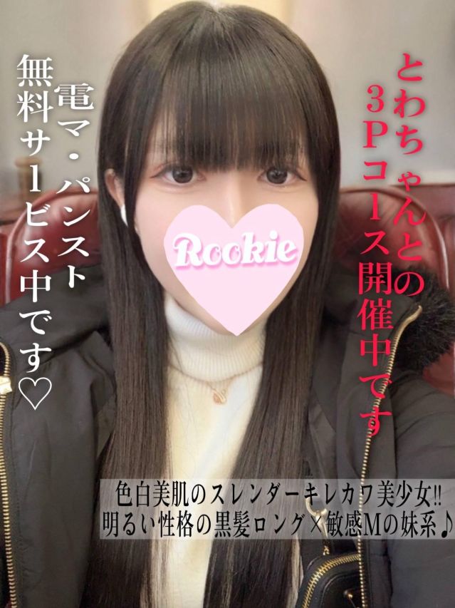 みりあ（ROOKIE）