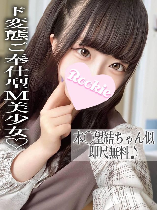 よつば（ROOKIE）