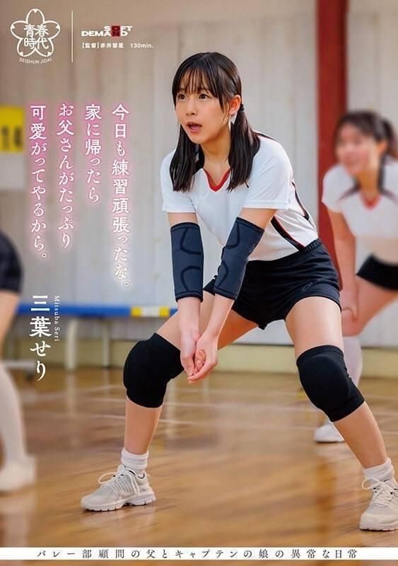 三葉せり（ROOKIE）