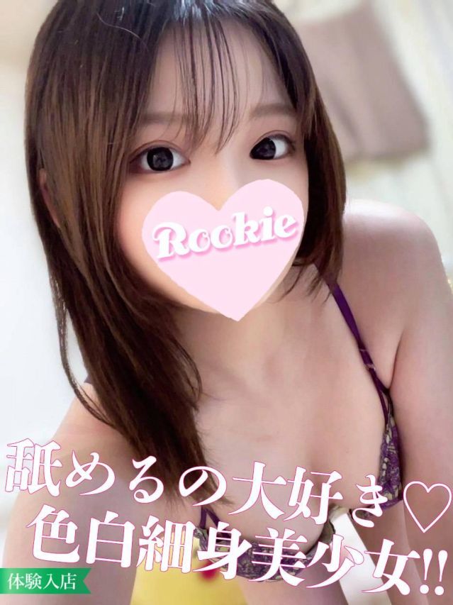 つくも(ROOKIE)
